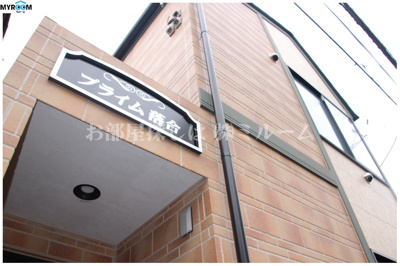 【外観】 | プライム落合 | プライム落合の外観です。