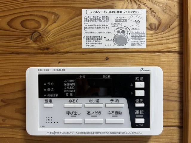 【設備】 | 阿蘇郡南阿蘇村河陰