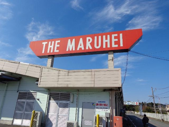 カーサ・ベルデの周辺|マルヘイ荒川沖店まで1,470ｍ