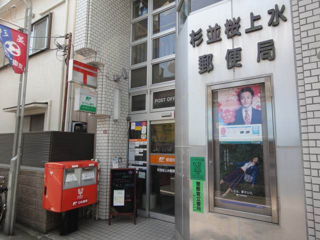 杉並区下高井戸２丁目の賃貸マンションの周辺