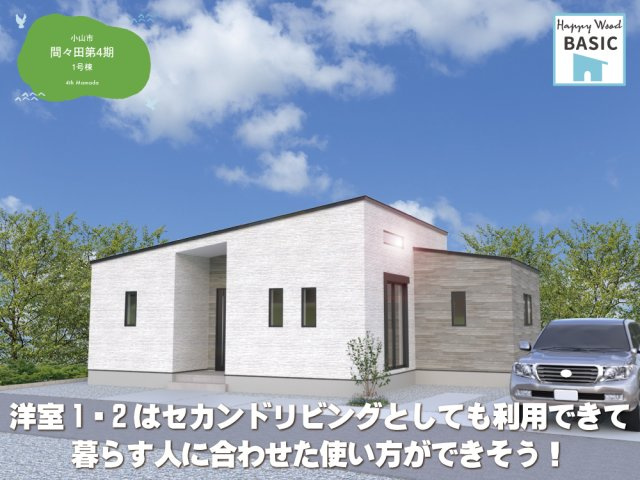 クライン小山市間々田第4期の画像