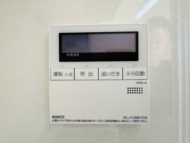 ベルコリーヌ南大沢第６号棟の設備|～給湯器リモコン　風呂予約機能、オートバス、追い炊き機能付～