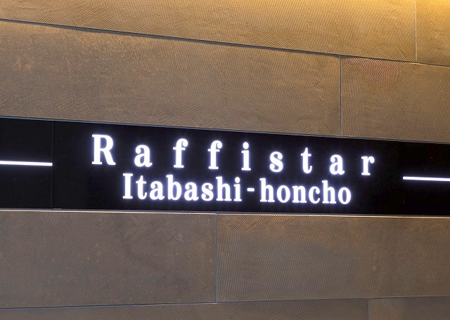 ラフィスタ板橋本町の外観