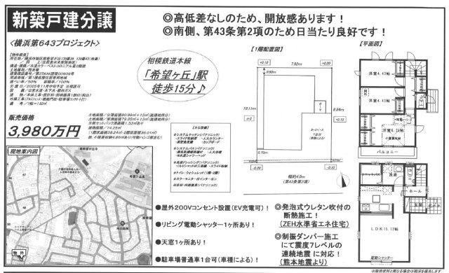 仲介手数料無料　横浜市旭区南希望が丘