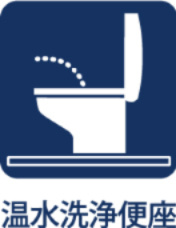 西武拝島ハイツ2号棟のトイレ|【Warm water flush toilet】
◆温水洗浄便座付きトイレ◆お掃除も楽々。快適に過ごすためには今や欠かせない設備の一つです。壁掛けリモコンで使いやすくいつでも清潔に保てます。