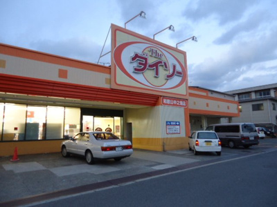 【周辺】 | フルハウス黒田Ⅱ | ザ・ダイソー和歌山中之島店まで1,244ｍ