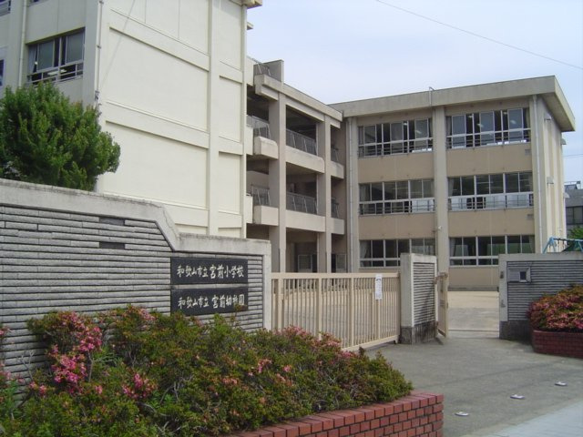 【周辺】 | グレイスコート　Ｎ’ｓ | 小学校まで865ｍ