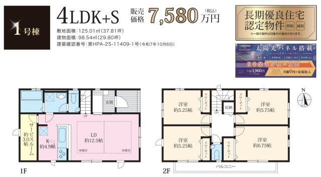 横浜市青葉区藤が丘2丁目 新築戸建て【仲介手数料無料】カースペース2台の間取り