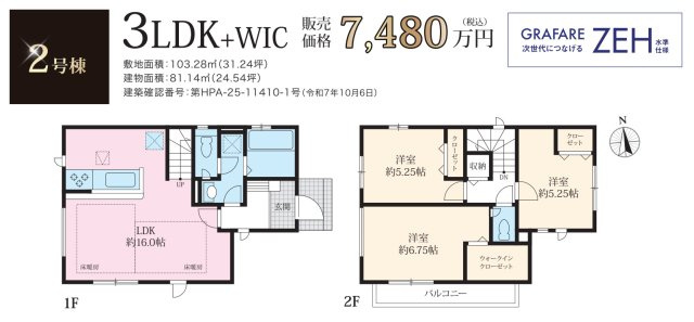 横浜市青葉区藤が丘2丁目 新築戸建て【仲介手数料無料】カースペース2台の間取り