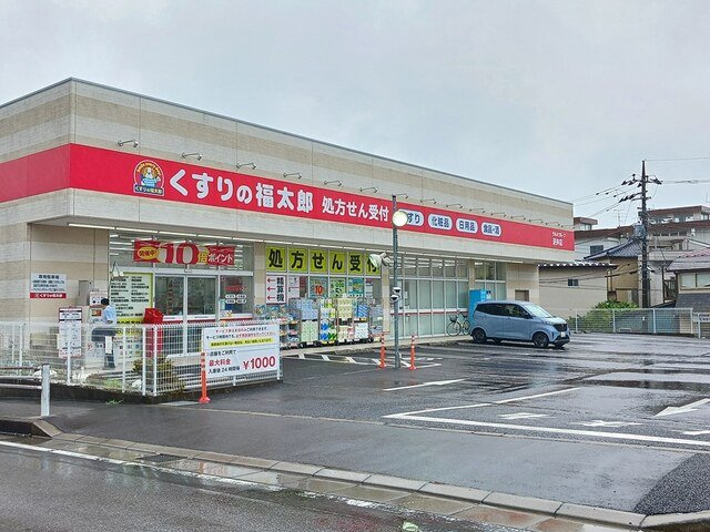 ナチュール　メゾンの周辺|くすりの福太郎まで603m