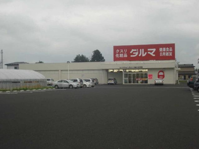 【周辺】 | ベル・グラース | ダルマ薬局中田十文字店まで1,260ｍ