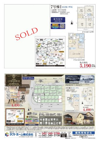 【GRAFARE　ZEH水準仕様】小平市小川町５期のその他|〇本物件の売主が作成した販売用図面です〇