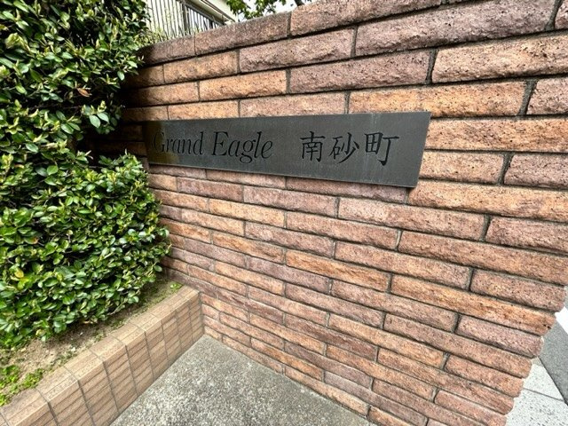 グランイーグル南砂町の外観