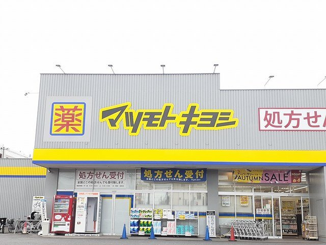 パレスハイムの周辺|マツモトキヨシまで348m