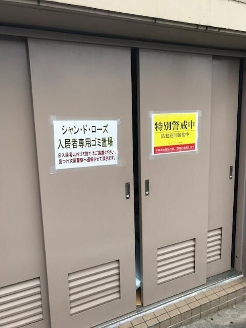 シャン・ド・ローズのその他共用部分
