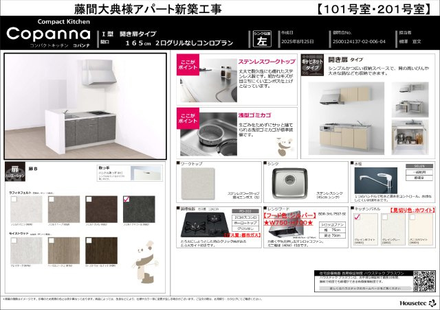 （仮）大橋町アパートのキッチン