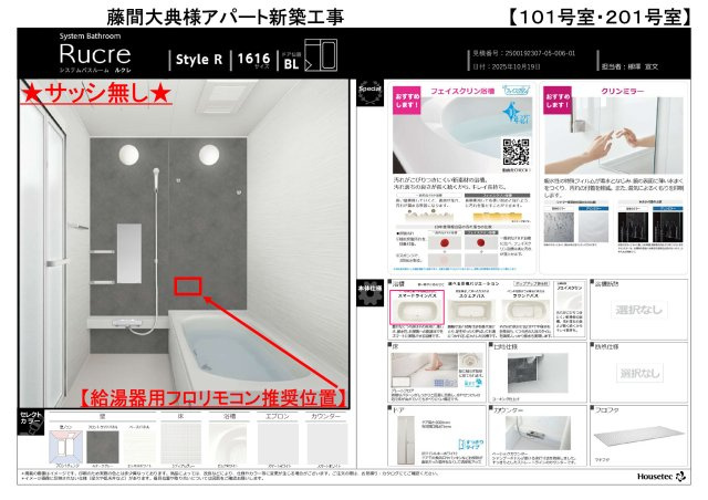（仮）大橋町アパートの浴室