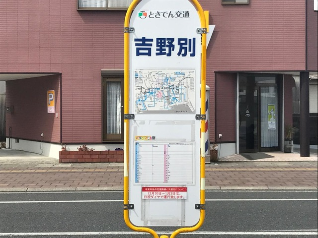 コンフォルト・カーザの周辺|「吉野別」バス停留所 0.1km