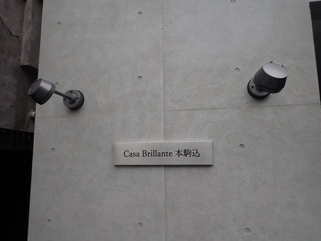 カーサブリランテ本駒込のエントランス