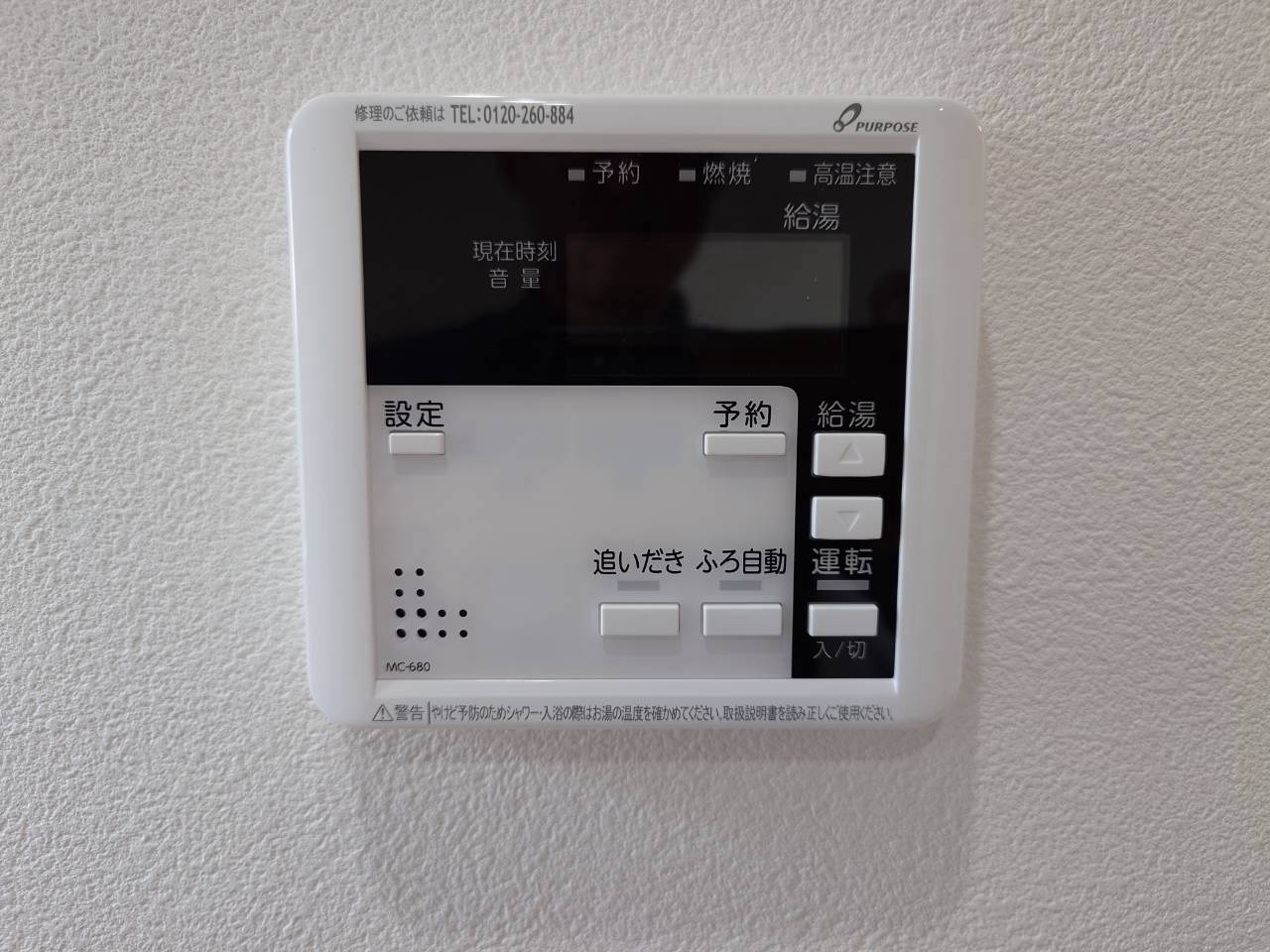 RESET HOUSE－リセットハウス中間市桜台2丁目の発電・温水設備|【令和8年7月30日撮影】
風呂は追い炊き機能付き♪
