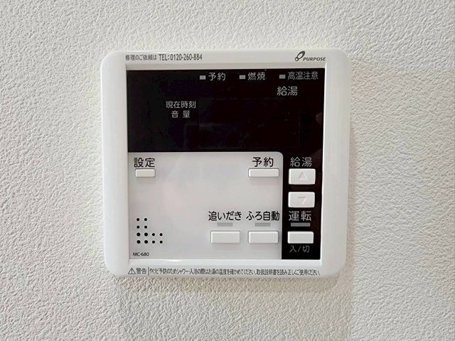 RESET HOUSE－リセットハウス中間市桜台2丁目の発電・温水設備|お風呂は追炊き+オートバス機能付き♪