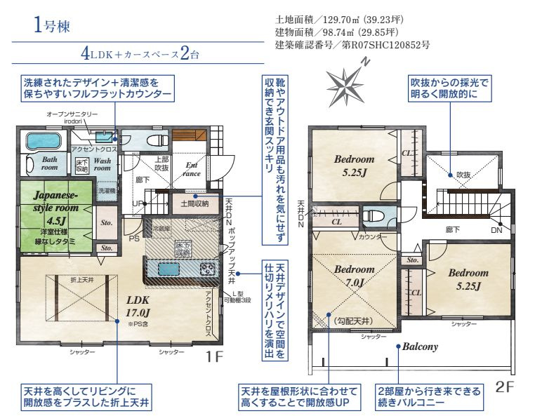 平塚市達上ケ丘新築戸建て　1号棟の間取り|間取図「平塚市達上ケ丘新築戸建て　1号棟」