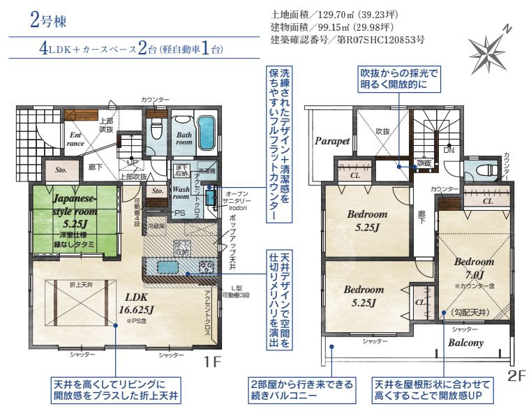 平塚市達上ケ丘新築戸建て　2号棟の間取り|間取図「平塚市達上ケ丘新築戸建て　2号棟」