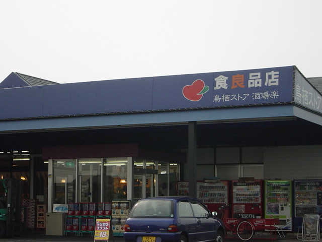 スマイルハイムの周辺|スーパーまで240ｍ