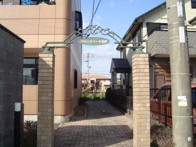 プロニティ小森野の外観|外観写真（昼）