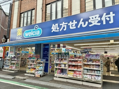 ハックドラッグ鴨居店まで800ｍ