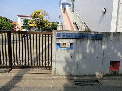 白鳥幼稚園まで950ｍ