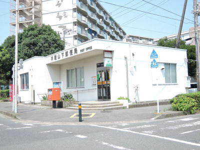 平塚山下局まで210ｍ