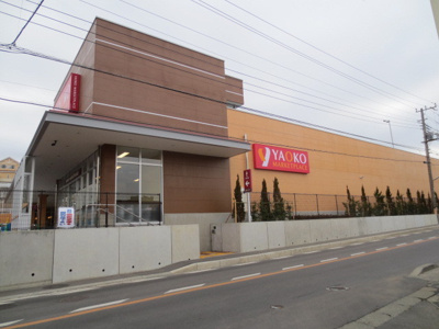 ヤオコー藤沢柄沢店まで1600ｍ