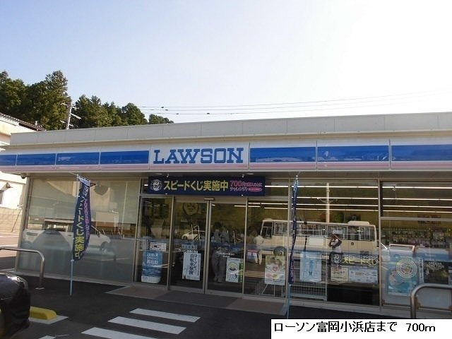 【周辺】 | セントラルヒルズＡ | ローソン富岡小浜店まで700m