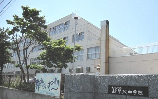 サンフィールドの周辺|新琴似中学校まで650m