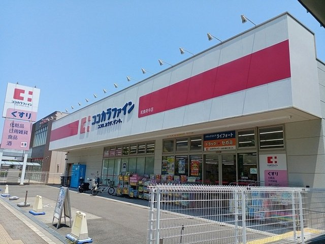 アンソレイエ　Ⅰの周辺|ココカラファイン和泉府中店まで840m