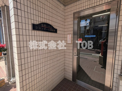 【エントランス】 | シャンポール東松原