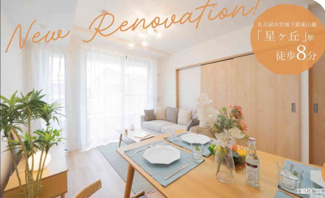 【完成予想図】 | 【星ヶ丘アイリス北棟】✨️仲介手数料無料✨️西山小学校・神丘中学校