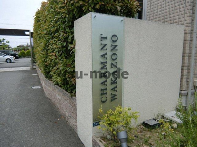 【その他】 | シャルマン若園