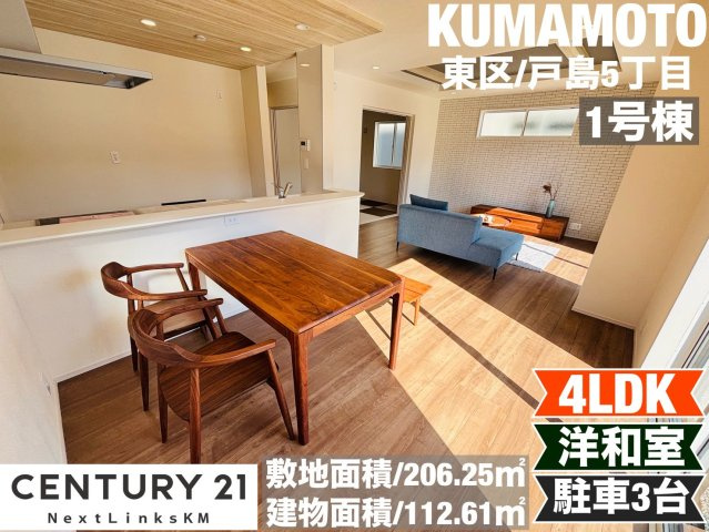 ブルーミングガーデン／東区戸島５丁目／１号棟