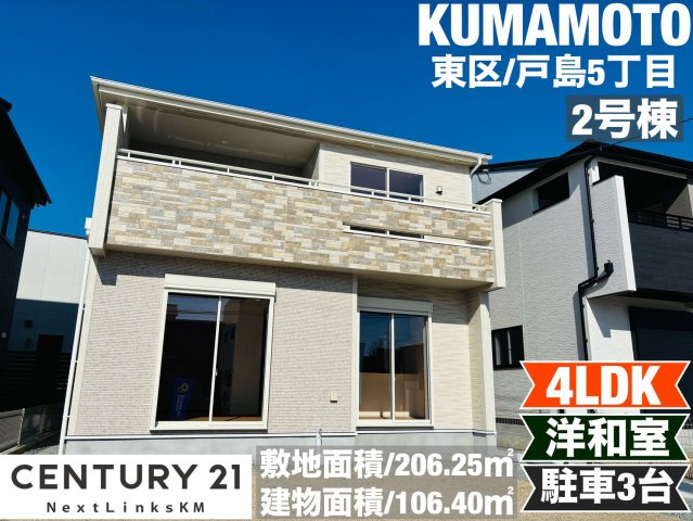 ブルーミングガーデン／東区戸島５丁目／２号棟の外観