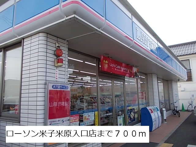 ベラ・ルーチェＣの周辺|ローソン米子米原入口店まで700m