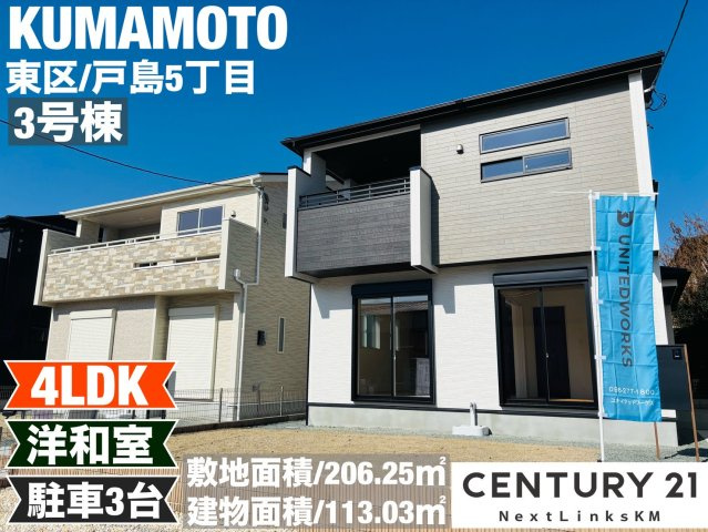 ブルーミングガーデン／東区戸島５丁目／３号棟の外観