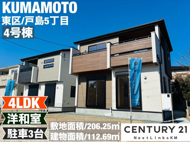 ブルーミングガーデン／東区戸島５丁目／４号棟の外観