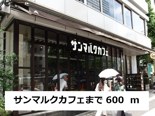 ユヌ　ブリーズ　目黒の周辺|サンマルクカフェまで600m
