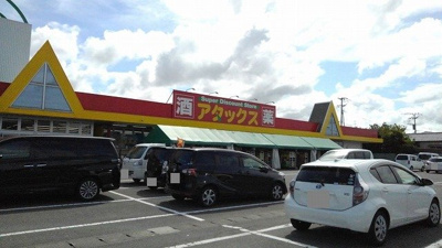 【周辺】 | シャルマンⅥ | アタックス　鶴崎店まで120m