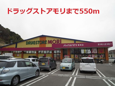 【周辺】 | セレノ賀来西Ａ | ドラッグストアモリまで550m