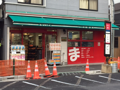 【周辺】 | グランドコンシェルジュ新宿北 | まいばすけっと 北新宿3丁目店 273m