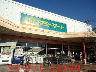 【周辺】 | シャルム　ドミールＡ | マミーマートまで1200m