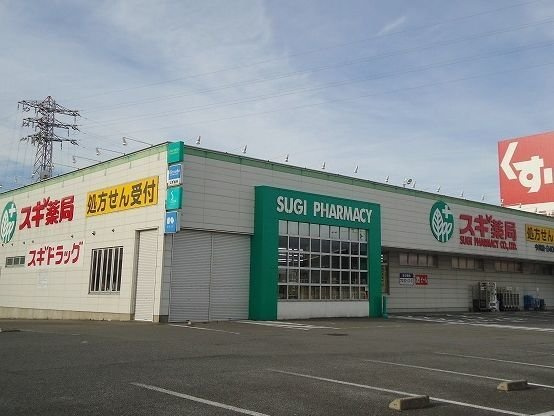 レーヴ今川Ｂの周辺|スギ薬局今川店まで270m